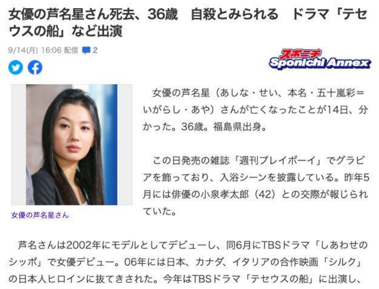 日本女演员芦名星去世死因尚不明确年仅36岁